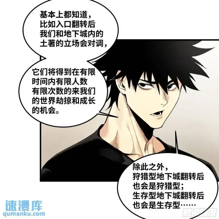 漫画《与死亡同行：从鱼人地下城开始》46 未公开的规则第29张图