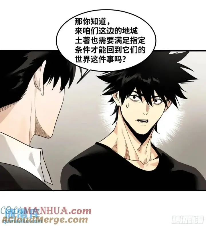 漫画《与死亡同行：从鱼人地下城开始》46 未公开的规则第31张图