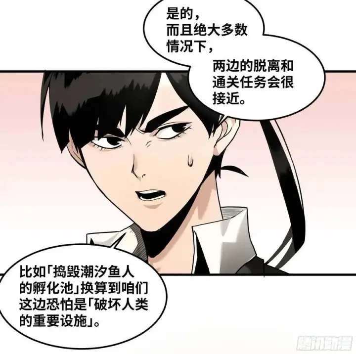 漫画《与死亡同行：从鱼人地下城开始》46 未公开的规则第33张图