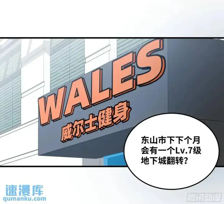 漫画《与死亡同行：从鱼人地下城开始》46 未公开的规则第35张图
