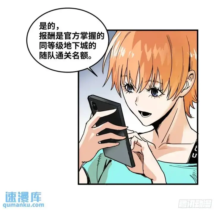 漫画《与死亡同行：从鱼人地下城开始》46 未公开的规则第38张图