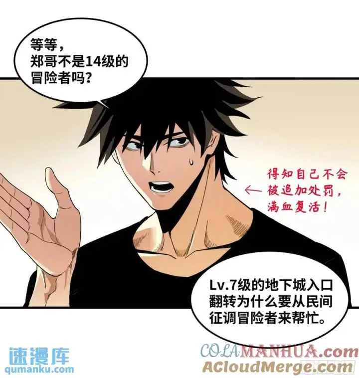 漫画《与死亡同行：从鱼人地下城开始》46 未公开的规则第40张图