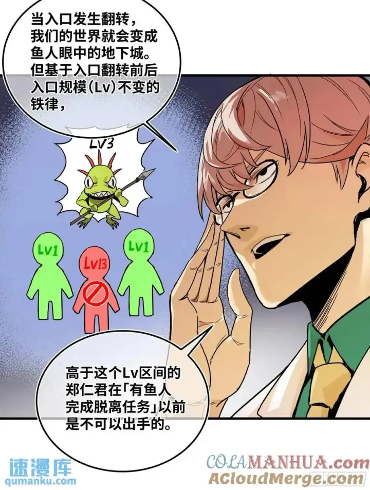 漫画《与死亡同行：从鱼人地下城开始》46 未公开的规则第43张图