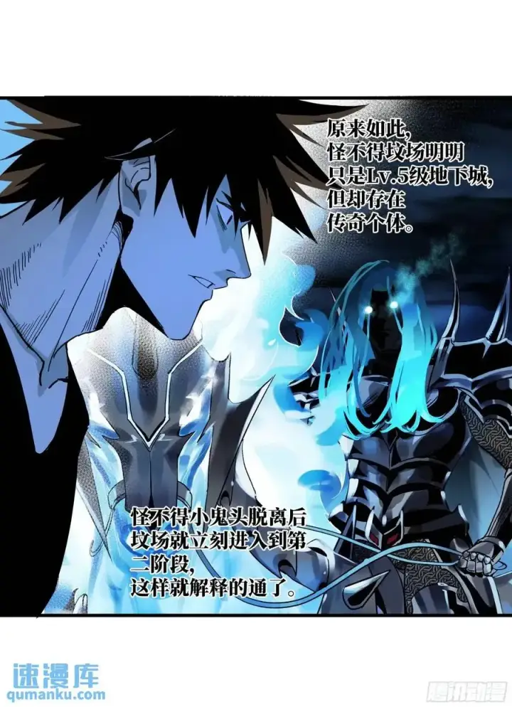 漫画《与死亡同行：从鱼人地下城开始》46 未公开的规则第45张图