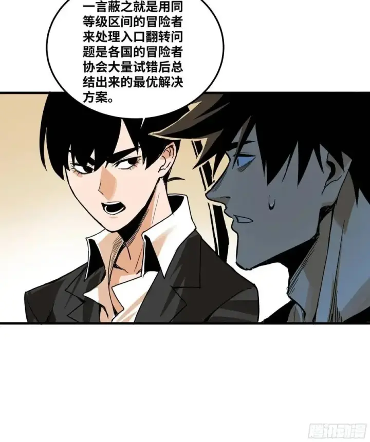 漫画《与死亡同行：从鱼人地下城开始》46 未公开的规则第47张图