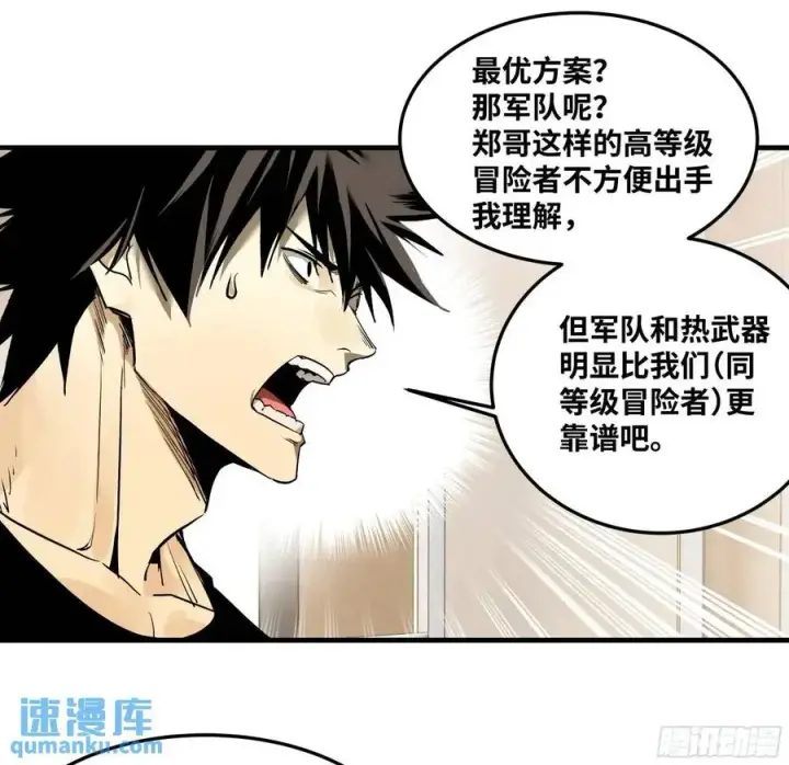 漫画《与死亡同行：从鱼人地下城开始》46 未公开的规则第48张图