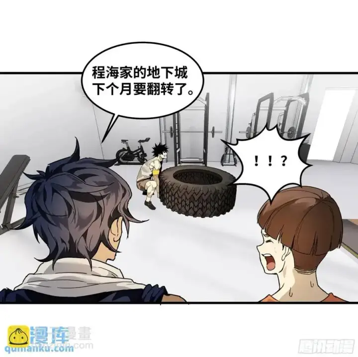 漫画《与死亡同行：从鱼人地下城开始》47 鱼人地下城翻转事件①第15张图