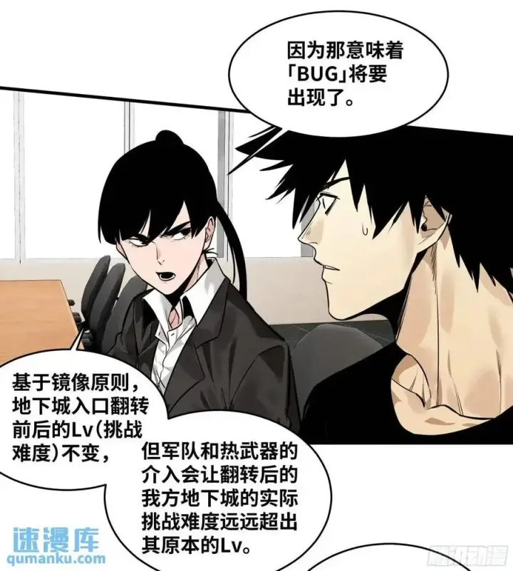 漫画《与死亡同行：从鱼人地下城开始》47 鱼人地下城翻转事件①第2张图