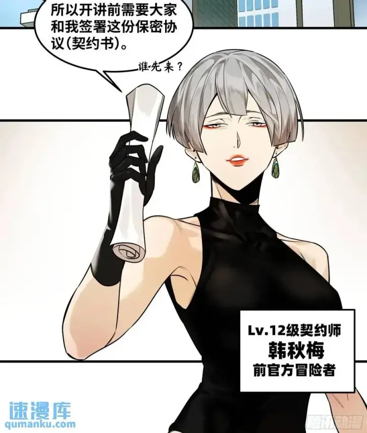 漫画《与死亡同行：从鱼人地下城开始》47 鱼人地下城翻转事件①第26张图