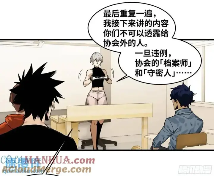 漫画《与死亡同行：从鱼人地下城开始》47 鱼人地下城翻转事件①第34张图