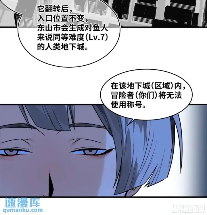 漫画《与死亡同行：从鱼人地下城开始》47 鱼人地下城翻转事件①第38张图