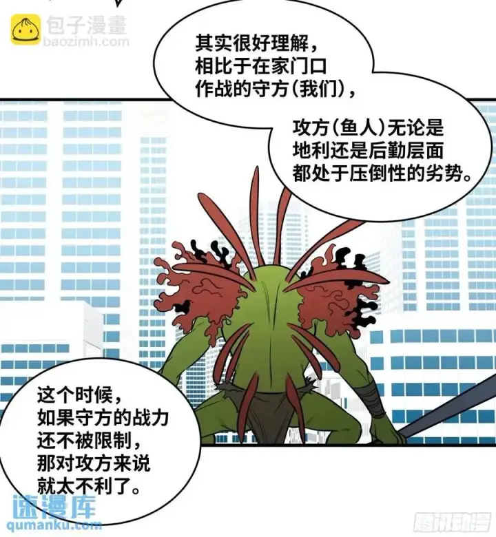 漫画《与死亡同行：从鱼人地下城开始》47 鱼人地下城翻转事件①第41张图