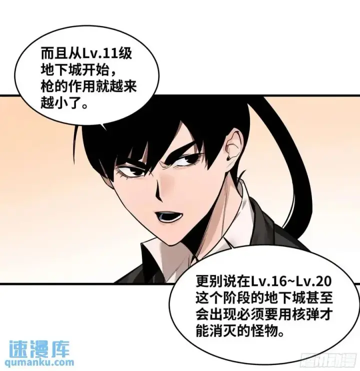 漫画《与死亡同行：从鱼人地下城开始》47 鱼人地下城翻转事件①第5张图