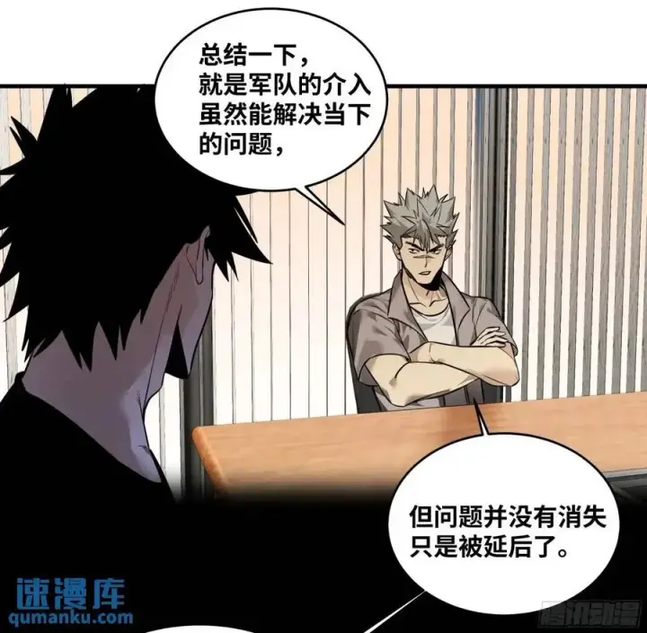 漫画《与死亡同行：从鱼人地下城开始》47 鱼人地下城翻转事件①第6张图