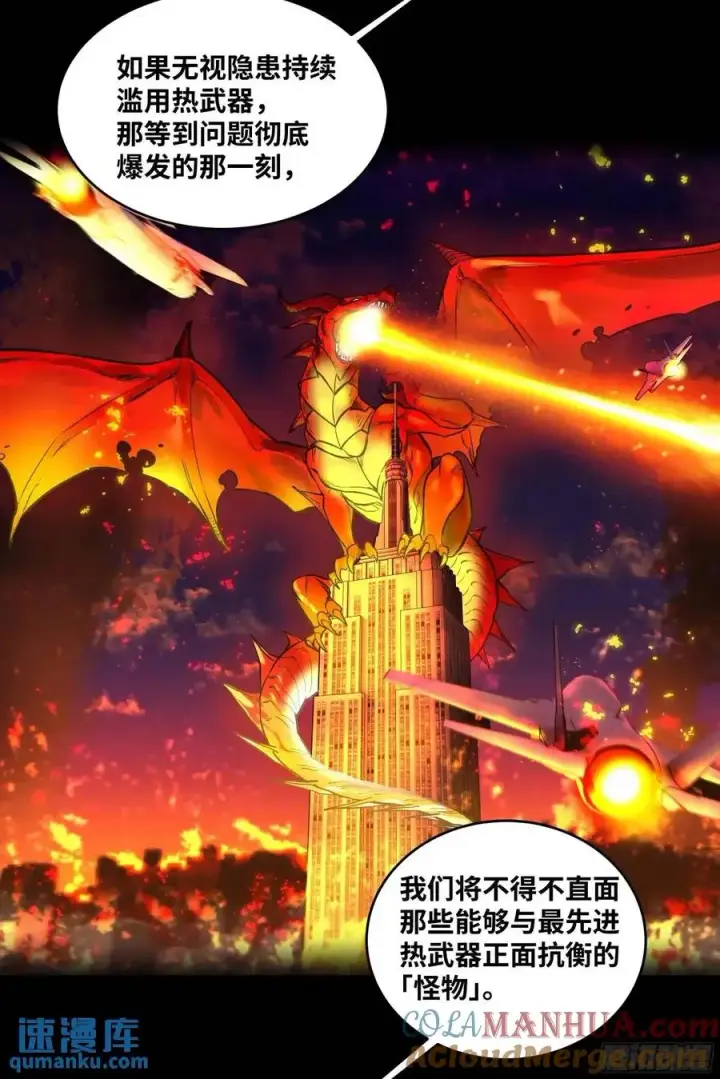 漫画《与死亡同行：从鱼人地下城开始》47 鱼人地下城翻转事件①第7张图
