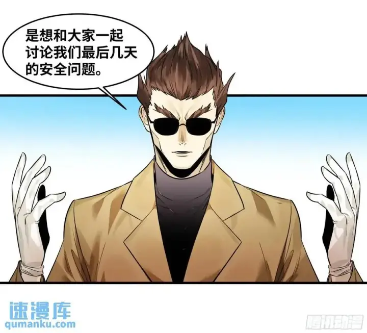 漫画《与死亡同行：从鱼人地下城开始》48 鱼人地下城翻转事件②第14张图
