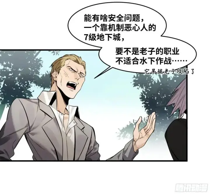 漫画《与死亡同行：从鱼人地下城开始》48 鱼人地下城翻转事件②第15张图