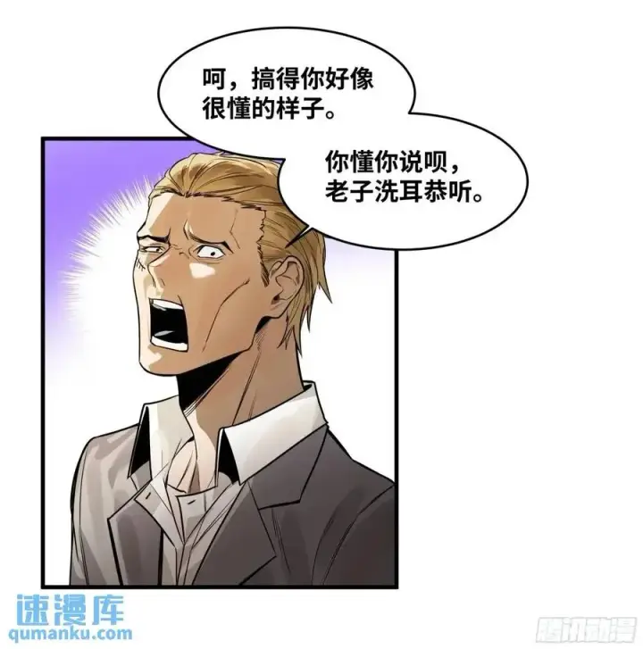 漫画《与死亡同行：从鱼人地下城开始》48 鱼人地下城翻转事件②第17张图
