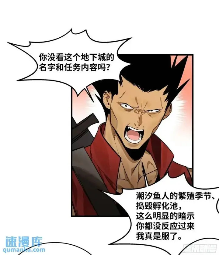 漫画《与死亡同行：从鱼人地下城开始》48 鱼人地下城翻转事件②第18张图