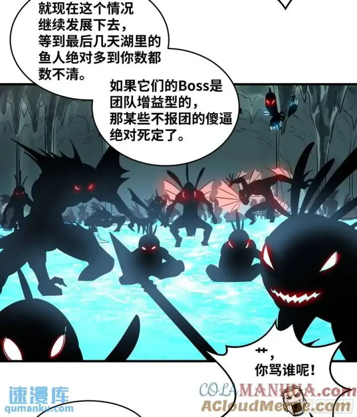 漫画《与死亡同行：从鱼人地下城开始》48 鱼人地下城翻转事件②第19张图
