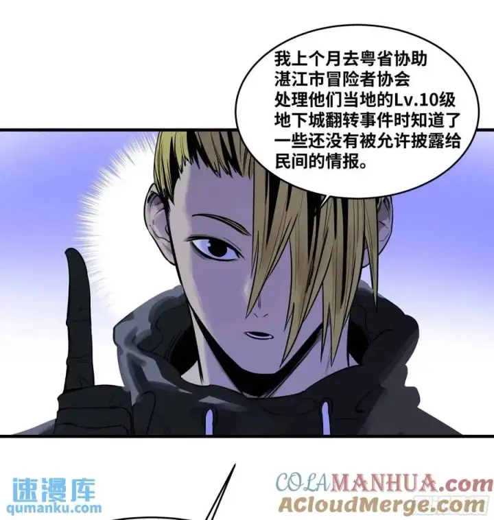 漫画《与死亡同行：从鱼人地下城开始》48 鱼人地下城翻转事件②第22张图