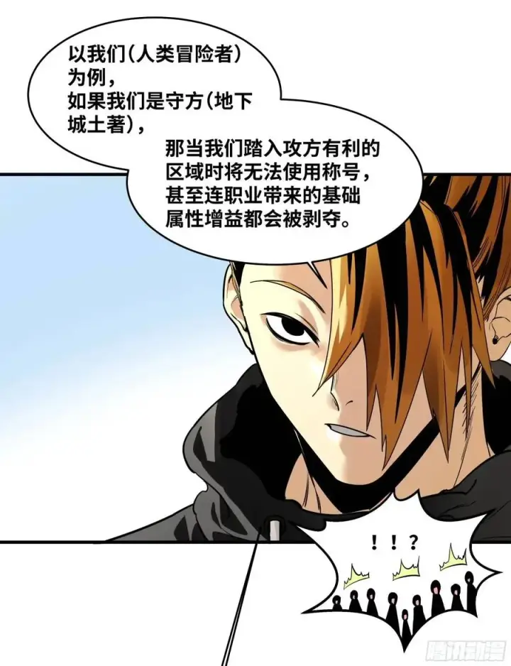 漫画《与死亡同行：从鱼人地下城开始》48 鱼人地下城翻转事件②第26张图