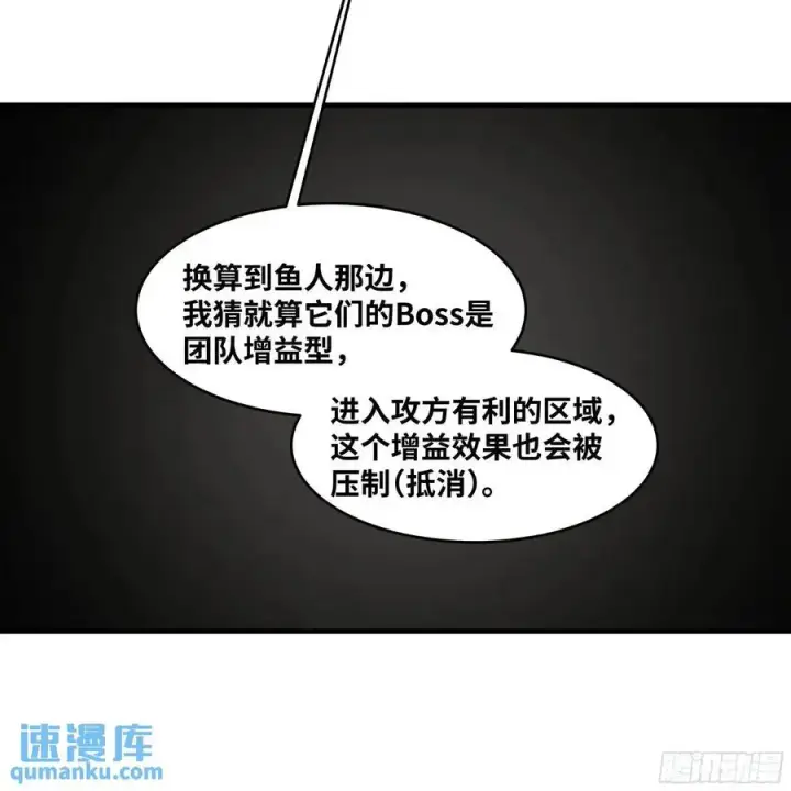 漫画《与死亡同行：从鱼人地下城开始》48 鱼人地下城翻转事件②第27张图