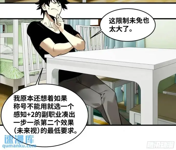 漫画《与死亡同行：从鱼人地下城开始》48 鱼人地下城翻转事件②第29张图