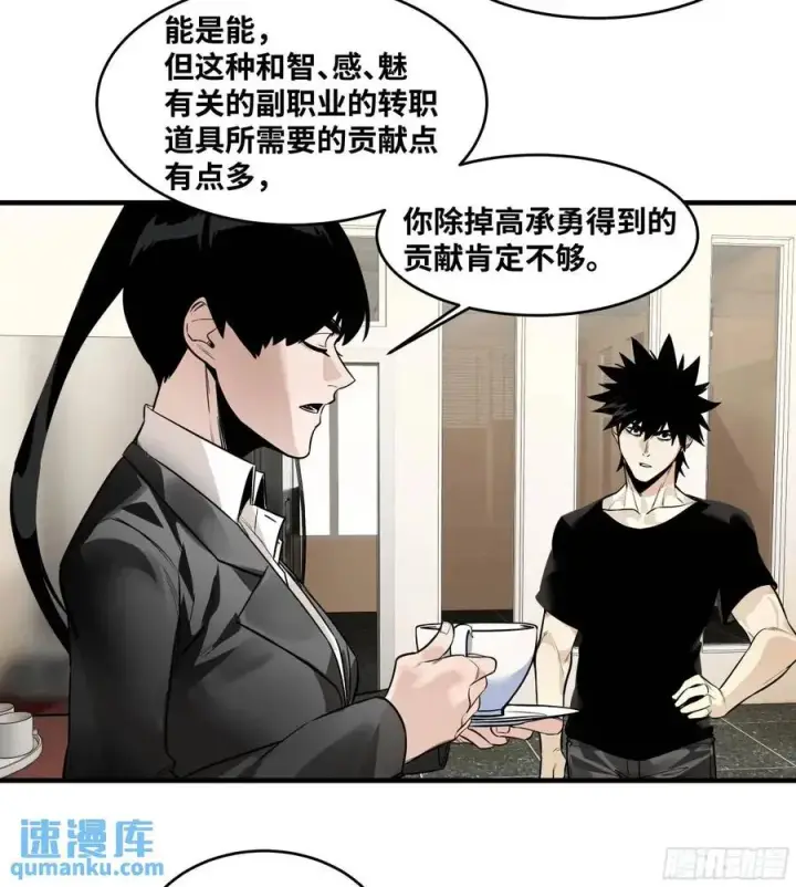 漫画《与死亡同行：从鱼人地下城开始》48 鱼人地下城翻转事件②第45张图