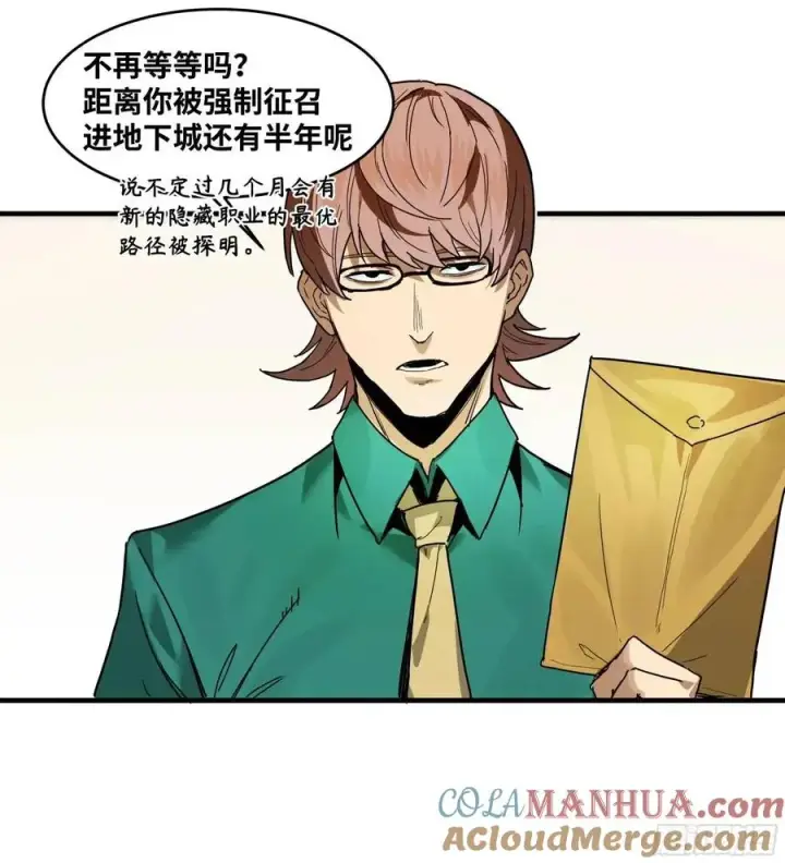 漫画《与死亡同行：从鱼人地下城开始》48 鱼人地下城翻转事件②第49张图