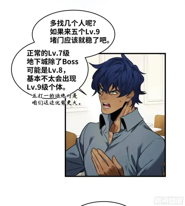 漫画《与死亡同行：从鱼人地下城开始》48 鱼人地下城翻转事件②第5张图