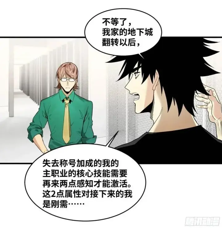 漫画《与死亡同行：从鱼人地下城开始》48 鱼人地下城翻转事件②第50张图