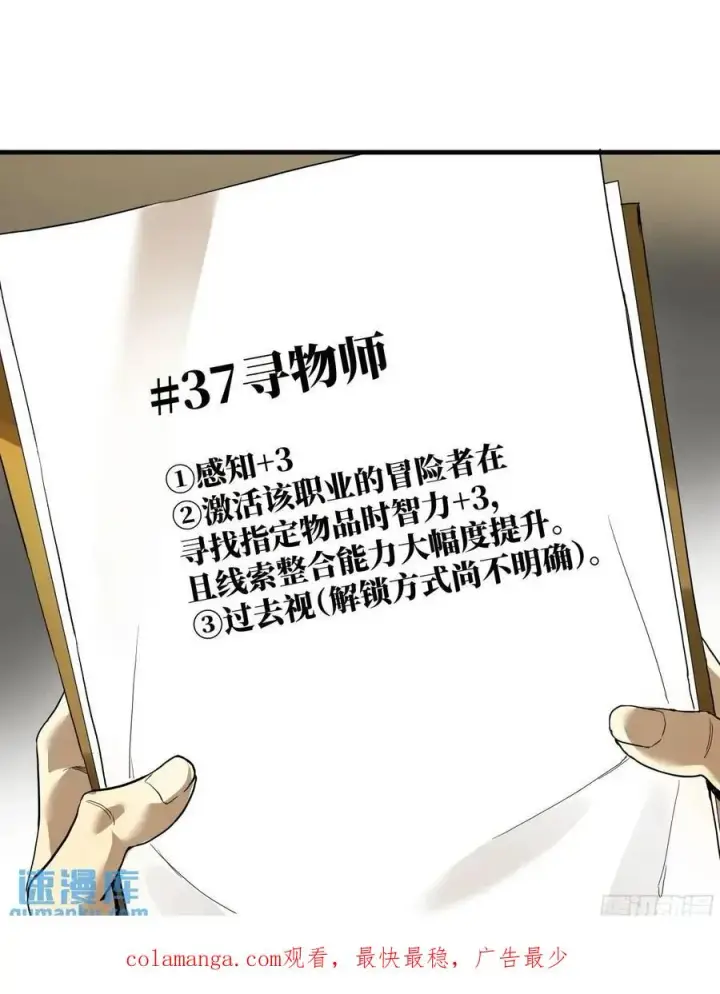 漫画《与死亡同行：从鱼人地下城开始》48 鱼人地下城翻转事件②第54张图