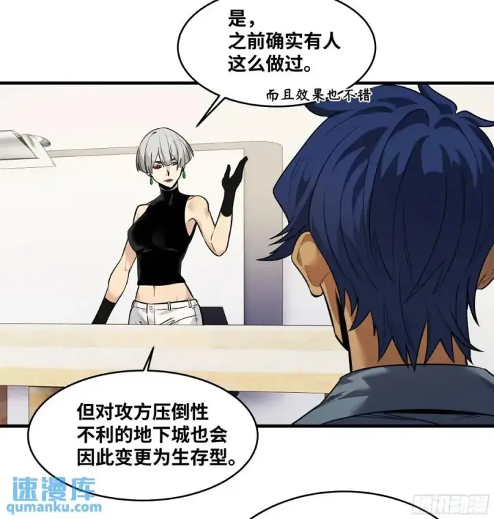 漫画《与死亡同行：从鱼人地下城开始》48 鱼人地下城翻转事件②第6张图