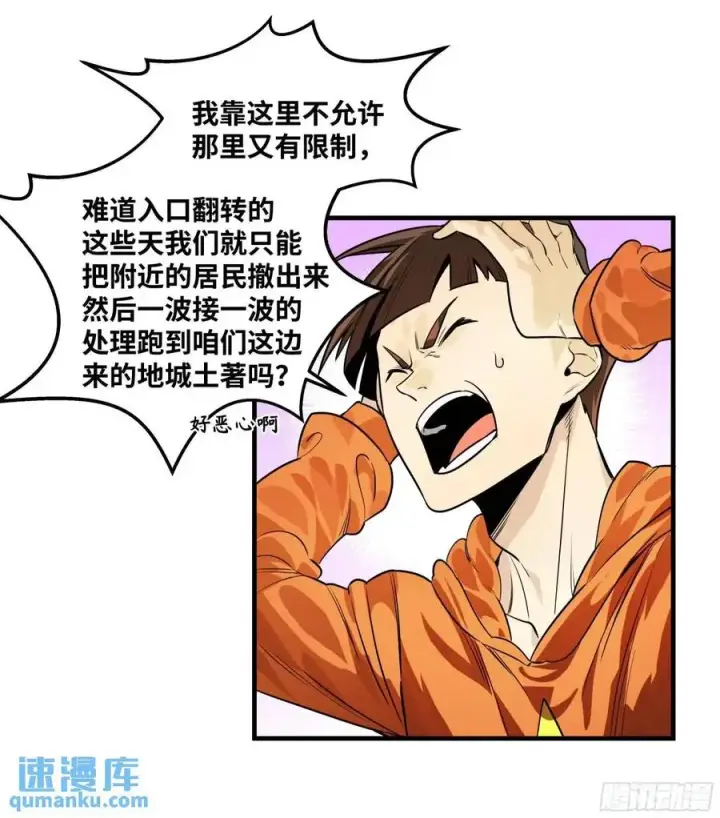 漫画《与死亡同行：从鱼人地下城开始》48 鱼人地下城翻转事件②第9张图