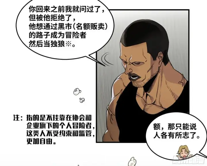 漫画《与死亡同行：从鱼人地下城开始》05 发现鱼人队长！第15张图