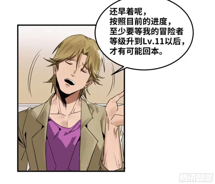 漫画《与死亡同行：从鱼人地下城开始》05 发现鱼人队长！第32张图