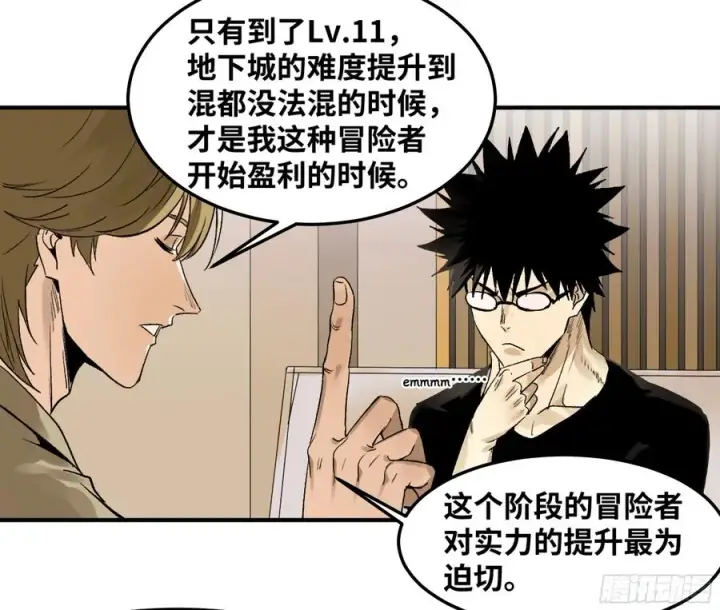 漫画《与死亡同行：从鱼人地下城开始》05 发现鱼人队长！第36张图