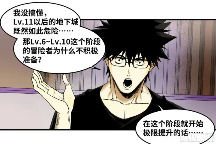 漫画《与死亡同行：从鱼人地下城开始》05 发现鱼人队长！第38张图