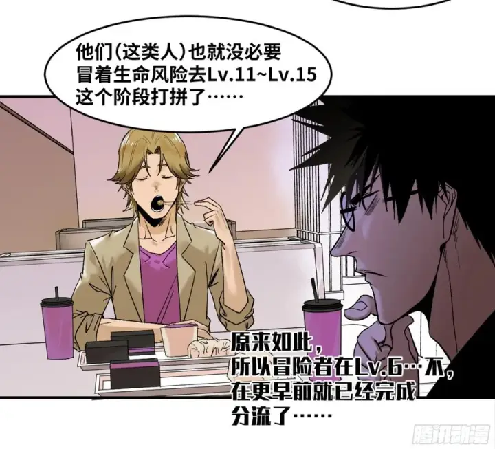 漫画《与死亡同行：从鱼人地下城开始》05 发现鱼人队长！第41张图
