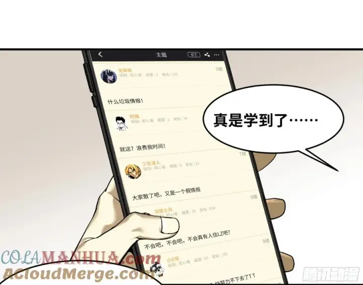 漫画《与死亡同行：从鱼人地下城开始》05 发现鱼人队长！第43张图