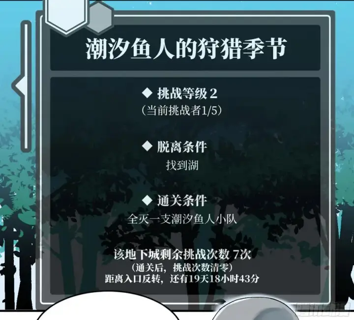 漫画《与死亡同行：从鱼人地下城开始》05 发现鱼人队长！第51张图
