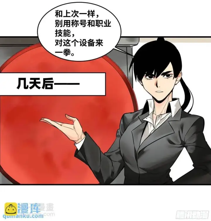 漫画《与死亡同行：从鱼人地下城开始》49 鱼人地下城翻转事件③第12张图