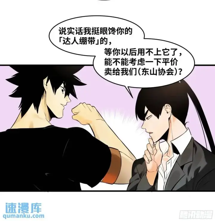 漫画《与死亡同行：从鱼人地下城开始》49 鱼人地下城翻转事件③第21张图