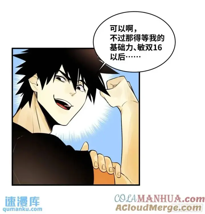 漫画《与死亡同行：从鱼人地下城开始》49 鱼人地下城翻转事件③第22张图