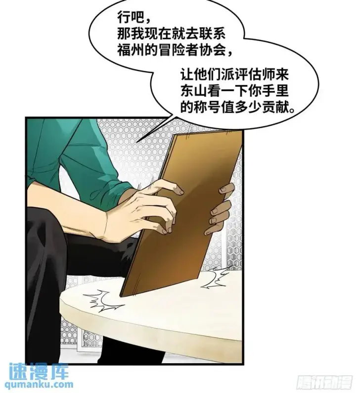 漫画《与死亡同行：从鱼人地下城开始》49 鱼人地下城翻转事件③第3张图