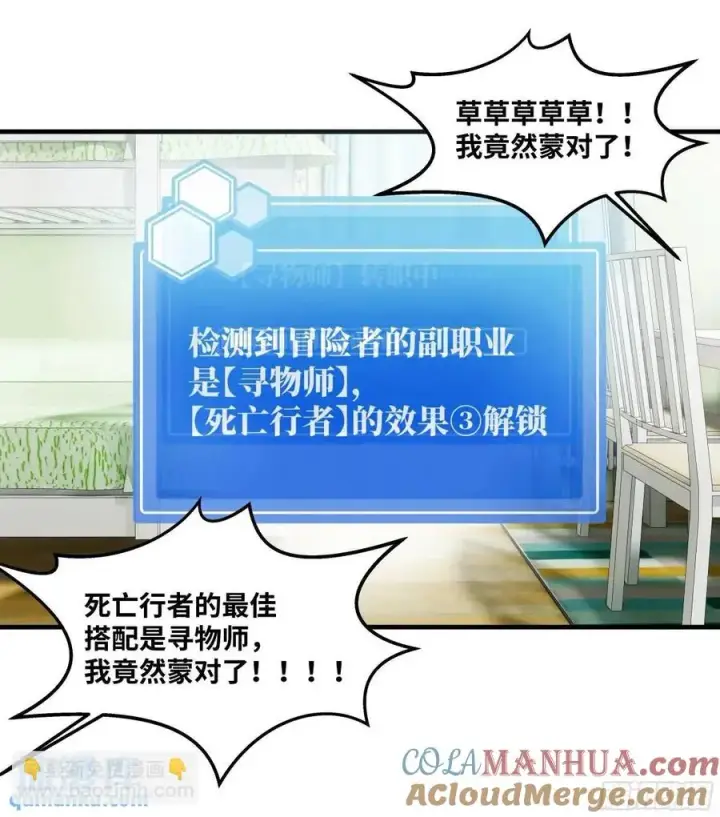 漫画《与死亡同行：从鱼人地下城开始》49 鱼人地下城翻转事件③第31张图