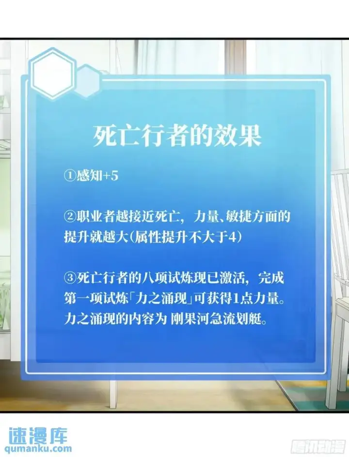 漫画《与死亡同行：从鱼人地下城开始》49 鱼人地下城翻转事件③第32张图