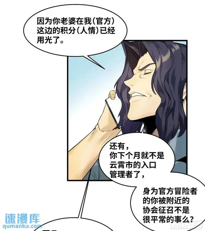 漫画《与死亡同行：从鱼人地下城开始》49 鱼人地下城翻转事件③第38张图