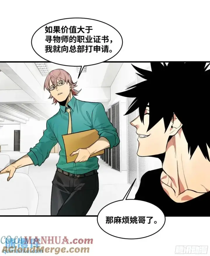漫画《与死亡同行：从鱼人地下城开始》49 鱼人地下城翻转事件③第4张图